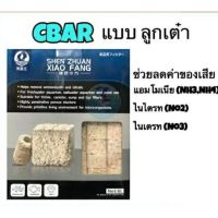 [สุดปัง] C-bar ชนิดลูกเต๋า 1กล่อง 6kg บรรจุ 60 ชิ้น   ตู้ปลา ปั๊มน้ำ  ปั๊มลมwpd1.5984❤สินค้าขายดี❤