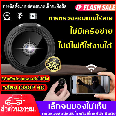 MINI HD Camera กล้องจิ๋ว กล้องวงจรปิดไร้สาย ล้านพิกเซล พร้อมโหมดกลางคืน ซ่อนสะดวก 1080P HD WIFI กล้องจิ๋วไรสาย กล้องจิ๋วแอบดู กลัองวงจรปิด wifi กล้อง จิ๋ว ไรสาย