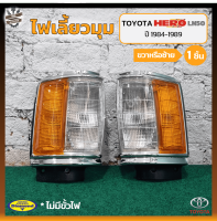 ไฟมุม ไฟหรี่มุม ไฟเลี้ยวมุม TOYOTA HERO LN50/56 ปี 1984-1989 (โตโยต้า ฮีโร่ แอลเอ็น50/56) ยี่ห้อ DIAMOND (ชิ้น)