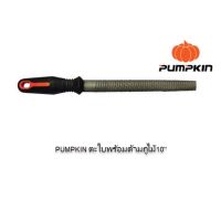 PUMPKIN ตะไบพร้อมด้ามถูไม้10