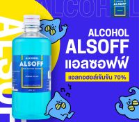 แอลกอฮอล์ เสือดาว Ethyl Alcohol Isopropyl Alsoff Solution 70% v/v 450 ml. ใช้ทำความสะอาด