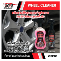 สเปรย์ล้างล้อแม็ก สเปรย์ล้างล้อรถ (ph balance) ไม่กัดล้อและยาง X-1 plus Wheel cleaner ช่วยขจัดคราบต่างๆที่ติดล้อให้หลุดออกอย่างง่ายดาย