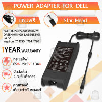 รับประกัน 1ปี - สายชาร์จ คอม อะแดปเตอร์  Dell 19.5V 3.34A หัว Star หัวแปดเหลี่ยม – อะเดปเตอร์คอม Charger Adapter Computer Dell 19.5V3.34A Power Supply สายชาร์ท Dell HA65NS5-00 09RN2C DA65NM111-00 Inspiron 14 3000