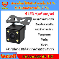 กล้องติดรถยน2022 กล้องถอยหลังรถ กล้องหน้ารถยน์ กล้องหลังติดรถ กล้องถอยหลัง4LED/8LED/12LED1080P HDกล้องติดรถยนต์ กล้องรถยนต์170นิ้วมุมกว้างขนาดใหญ่