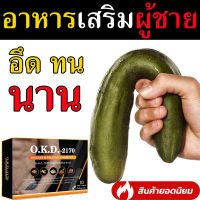 ไม่ระบุชื่อสินค้า(OKD) ? สุดยอดสมุนไพร 5 ชนิด  10 แคปซูล บำรุงร่างกาย ของแท้ 100% ( ถังเช่า ถั่งเช่า โสม หอยนางรม โกจิเบอ