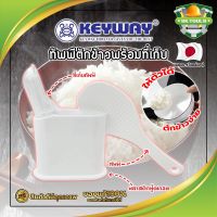 KEYWAY ทัพพีตักข้าวพร้อมที่เก็บ No.R-2352 ทัพพี เกรดเอ ทนร้อนได้ ทัพพีตักข้าว พร้อมที่เก็บ พลาสติกอย่างดีใช้กับอาหารได้ ทัพพีพร้อมที่เก็บ