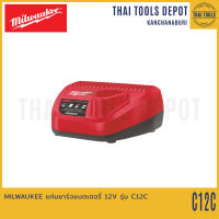 MILWAUKEE แท่นชาร์จแบตเตอรี่ 12V รุ่น C12C รับประกันศุนย์ 1 ปี