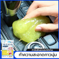 เจลทำความสะอาด สไลม์ดูดฝุ่น เจลจับฝุ่น slime cleansing เจลดูดฝุ่น เจลทำความสะอาดอเนกประสงค์ เจลจับฝุ่นในรถ