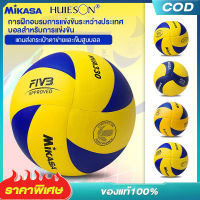 【HUIESON】Mikasaการฝึกวอลเลย์บอลแบบพิเศษ การฝึกพิเศษเกมวอลเลย์บอลบอลพิเศษ ลูกบอลสําหรับกิจกรรมระดับมืออาชีพ ระดับนานาชาติ นักศึกษา