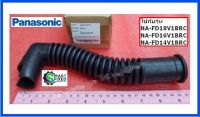 ท่อต่ออะไหล่เครื่องซักผ้าพานาโซนิค/HOSE/Panasonic/AXW247-8XTC0 /อะไหล่แท้จากโรงงาน