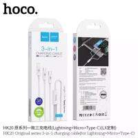 ของแท้100%  Hoco HK20 Plus สายชาร์จ3in1  iPhone/Micro/TypeCใช้ได้ทุกรุ่น จ่ายไฟสูงสุด3.0A พกเส้นเดียวชาร์จได้ทุกอุปกรณ์