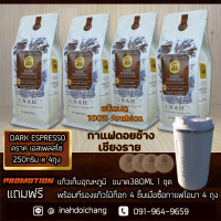 (แบบบด)DARK ESPRESSO ดราคเอสเพลสโซ่ อาราบิก้า100%จากดอยช้าง คั่วเข้มพิเศษ รสเข้มถึงใจ คั่วบด ขนาด250กรัม  x 4ถุง