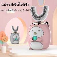 แปรงสีฟันไฟฟ้าโซนิคกันน้ํา IPX7 สําหรับเด็กอายุ 2-14 ปีและจะไม่เป็นอันตรายต่อเหงือก แปรงริมฝีปากซิลิโคนเกรดอาหารแปรงสีฟันไฟฟ้ารูปตัวยู