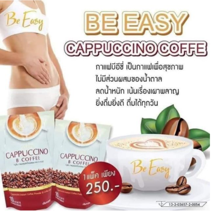 โปร-2-แถม-1-be-easy-cappuccino-b-coffee-กาแฟบีอีซี่-คาปูชิโน-บรรจุ-10-ซอง