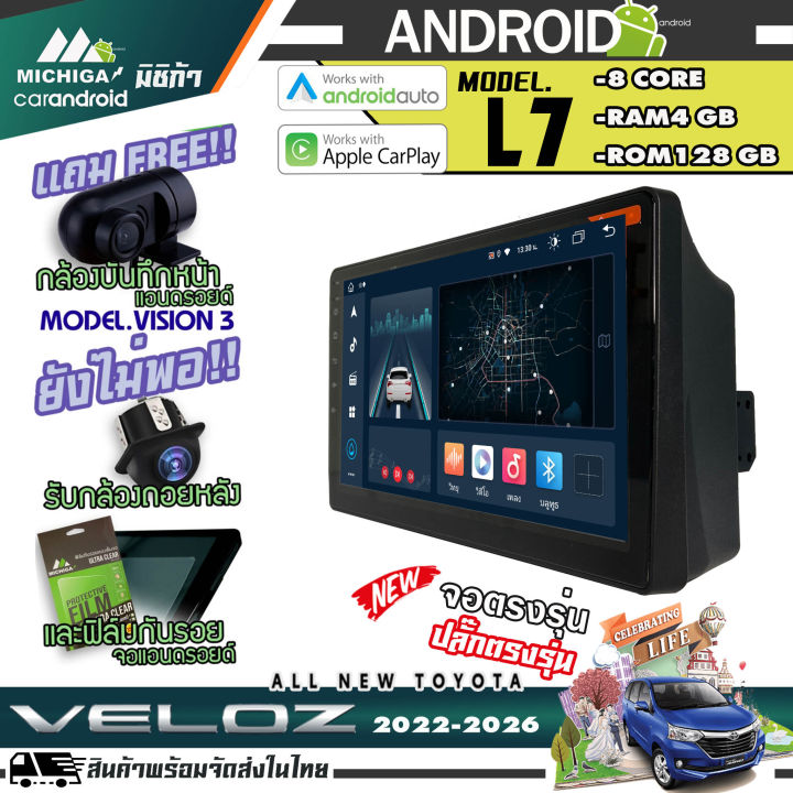 michiga-จอแอนดรอยด์ตรงรุ่น-10นิ้ว-toyota-veloz-2022-2026-appiecarplay-android-auto-ใส่sim4g-มีสเปคให้เลือก