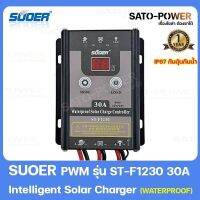 SUOER PWM รุ่น ST-F1230 30A Intelligent Solar Charge (WATERPROOF)