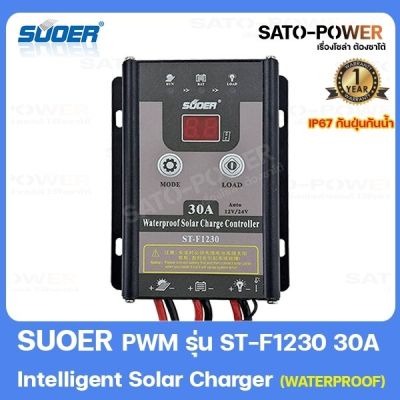 SUOER PWM รุ่น ST-F1230 30A Intelligent Solar Charge (WATERPROOF)
