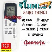 รีโมทแอร์ Saijo Denki รุ่น LCN2 #รีโมททีวี  #รีโมทแอร์  #รีโมท #รีโมด