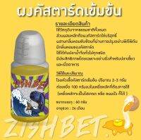 ผงคัสตาร์ด BY : Zish Bet (อาวุธลับทีม ST เกมส์ขนมปัง)