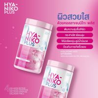 NIKO  HYA Collagen  (  1 แถม 2  กระปุก )    ไฮยา นิโกะ พลัส คอลาเจน   HYA NIKO Collagen PLUS  วิตามินผิว   ผิวใส มีน้ำมีนวล  น้ำหนัก 50 กรัม