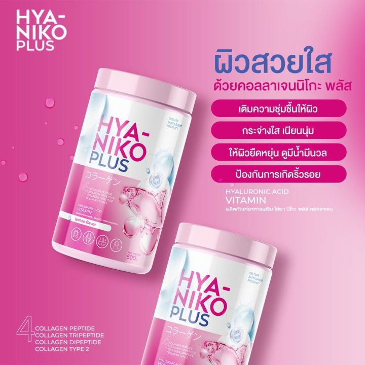 niko-hya-collagen-1-แถม-2-กระปุก-ไฮยา-นิโกะ-พลัส-คอลาเจน-hya-niko-collagen-plus-วิตามินผิว-ผิวใส-มีน้ำมีนวล-น้ำหนัก-50-กรัม