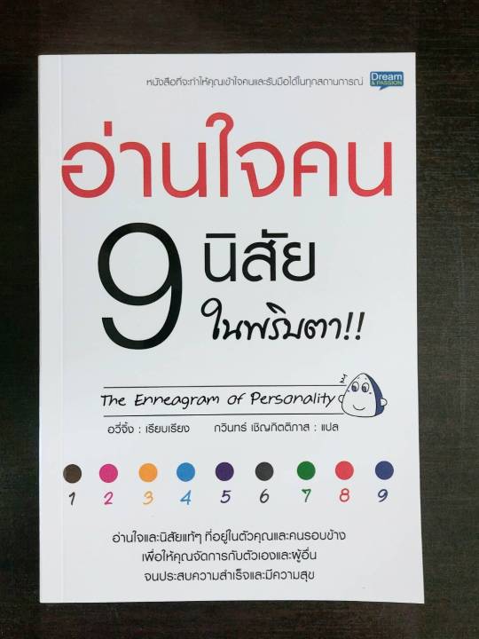 inspal-หนังสือ-อ่านใจคน-9-นิสัย-ในพริบตา