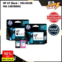 HP 67 BLACK/TRI-COLOR CARTRIDGE  หมึกพิมพ์แท้ #หมึกปริ้นเตอร์  #หมึกเครื่องปริ้น hp #หมึกปริ้น   #หมึกสี #ตลับหมึก