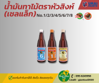 แชลคทาไม้ น้ำมันทาไม้ ตราหัวสิงห์ ขนาด 0.48 ลิตร (ขวด)