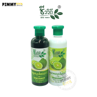 แชมพูสมุนไพรมะกรูด ชีววิถี แชมพู+ ครีมนวด Bio Way Bergamot Shampoo | 360 มล แพ็คคู่ 2 ขวด