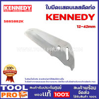 ใบมีดเเสตนเลสตัดท่อ KEN5885882K 12-42mm (PCB042)