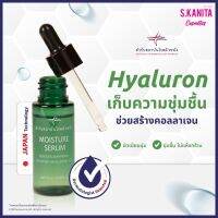 Moisture Serum Skin Intelligence ตำรับสถาบันโรคผิวหนัง ไฮยาลูลอน ดูดซับเเละกักเก็บน้ำในผิว ทำให้ผิวเนียน นุ่ม ยืดหยุ่น