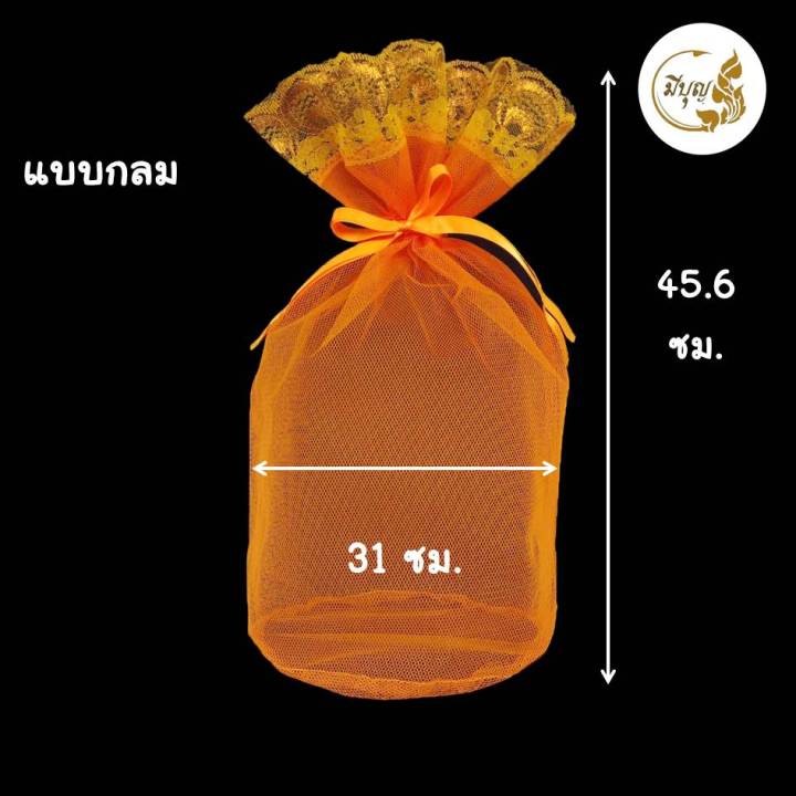 ถุงสังฆทาน-พร้อมโบว์ในตัว-ถุงตาข่ายโปร่ง