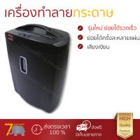 เครื่องย่อยกระดาษ คุณภาพสูง 
					เครื่องทำลายเอกสาร ออฟฟิซ โปร PS21CC-OP
				 ทำลายเอกสารได้รวดเร็ว ต่อเนื่อง เสียงเบา เครื่องทำลายกระดาษ จัดส่งฟรี มีบริการเก็บเงินปลายทาง