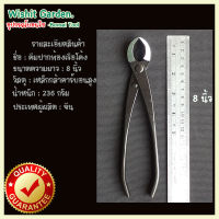 อุปกรณ์บอนไซ คีมท้องเรือปากโค้ง ขนาด 8 นิ้ว ดำ ผลิตจากเหล็กกล้าคาร์บอน คีมครึ่งถ้วยRound Edge Cutter Tools Multi - Function As Branch Cutter and Knob Cutter 205 Mm (8 )