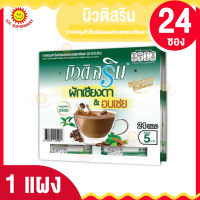 บิวติสริน กาแฟปรุงสำเร็จชนิดผงผสมอบเชยและเชียงดา แพ็ค24ซอง