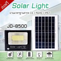 ( Wowowow+++) 500W รุ่น JD-8500 JD Solar Light กันน้ำ ไฟพลังงานแสงอาทิตย์ โคมไฟโซล่าเซลล์ โคมไฟสปอร์ตไลท์ พลังงานแสงอาทิตย์ JDJINDIAN ราคาสุดคุ้ม พลังงาน จาก แสงอาทิตย์ พลังงาน ดวง อาทิตย์ พลังงาน อาทิตย์ พลังงาน โซลา ร์ เซลล์