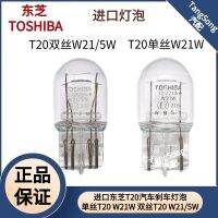 Toshiba T20 Brake Bulb TOSHIBA 12V W21/5W Reversing Lamp W21W Rear Tail Lamp Rear Fog Lamp