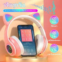 พร้อมส่ง⚡️ หูฟังแมว หูฟังบลูทูธ Bluetooth 5.0 หูฟังแบบครอบหู หูฟังมีไฟ TF และไมโครโฟนในตัวแบบมีสาย หูฟังน่ารักการ์ตูน