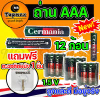 ถ่าน Cermania ขนาดAAA ถ่านไฟฉาย ถ่านรีโมท ราคาถูก (มีหน้าร้าน) ราคาโรงงาน