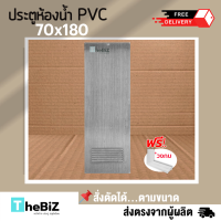 [ดีจังส่งฟรี] ประตูห้องน้ำ PVC 70x180 |ช่องลม |บานทึบ| ลายไม้ดีไซน์โมเดิร์น(สีเกร์ย) (สีออเร้นจ์)แถมฟรีวงกบ