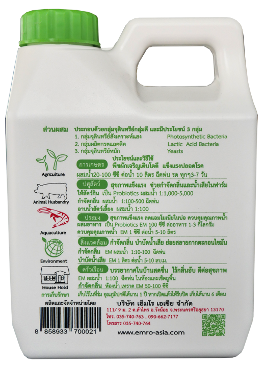 em-หัวเชื้อจุลินทรีย์-1-ลิตร-effective-microorganisms-ฮอร์โมน-สารขับไล่แมลง-จุลินทรีย์สังเคราะห์แสง-จุลินทรีย์หมัก-พงษ์เกษตรอุตรดิตถ์