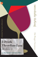 I Drink Therefore I am (เพราะฉันดื่ม ฉันจึงอยู่)