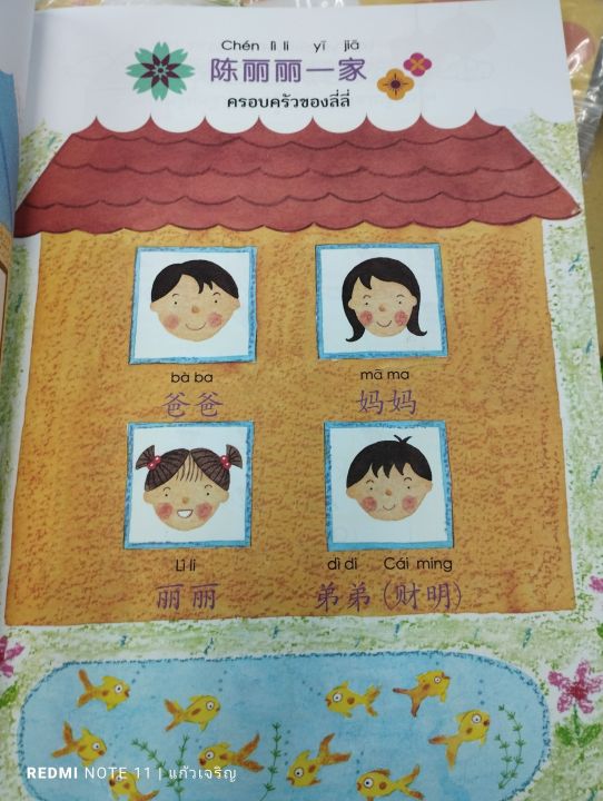 หนังสือเรียนภาษาจีนให้สนุก1-nanmeebooks-ภาษาจีน