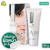 Smooth E White BabyFace Serum สมูทอี ไวท์ เบบี้เฟซ เซรั่ม [24 กรัม]