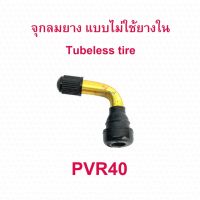 HOT สุด จุ๊บเติม PVR40 ลมสำหรับ ยางแบบไม่มียางใน tubeless tire ยางนอก มอเตอร์ไซด์ จักรยานไฟฟ้า E-SCOOTER E-Bike สุดพิเศษ ยางใน ยางในมอเตอร์ไซค์ ยางในรถมอเตอร์ไซค์ ยางในมอไซค์