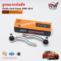 ลูกหมากคันชัก(ต่อคู่) FORD FIESTA ปี 2009-2014 ยี่ห้อ EEP