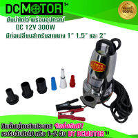 (สินค้าพร้อมส่ง)ปั๊มน้ำ DC FY DC12V 300W