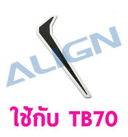 อะไหล่ฮอ TB70 Carbon Fiber Vertical Stabilizer HB70T007XX อุปกรณ์เฮลิคอปเตอร์บังคับ Align Rc