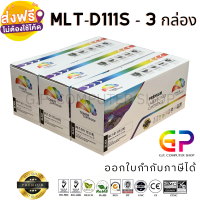 Color Box / Samsung / MLT-D111S / หมึกพิมพ์เลเซอร์เทียบเท่า / Samsung Xpress / SL-M2020 / SL-M2020W / SL-M2022 / SL-M2022W / SL-M2070 / SL-M2070F / SL-M2070W / SL-M2070FW / สีดำ / 1,000 แผ่น / 3 กล่อง