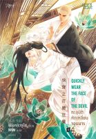 หนังสือ   ทะลุมิติหักเหลี่ยมจอมมาร เล่ม 5 (พิมพ์ครั้งที่ 2)